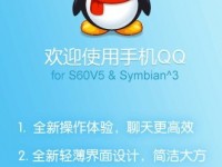 手机QQ最新版你用了吗?S60V5-志慧-人生历程