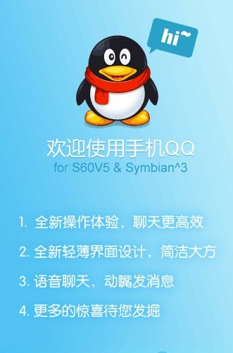 qq(S60V5)