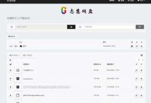 php简易网盘源码-志慧-人生历程