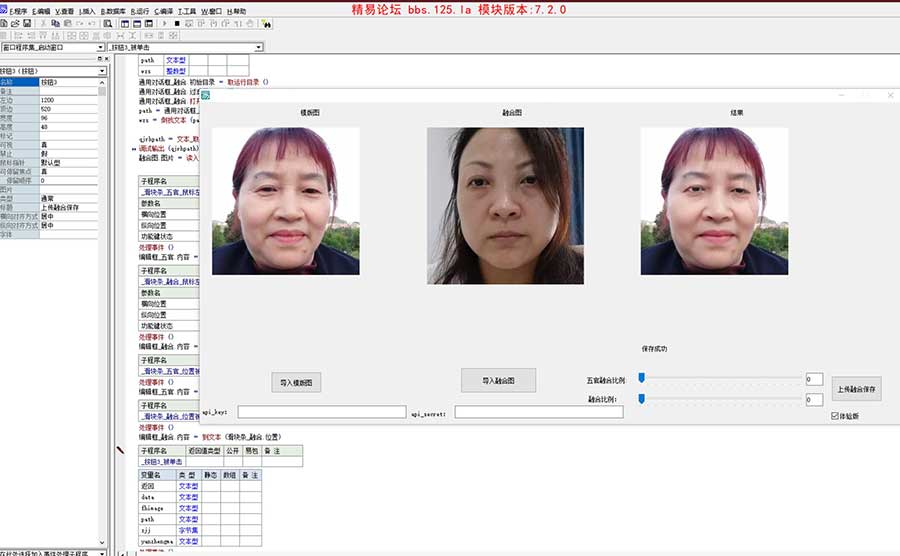 人脸融合软件