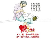 妈，母亲节快乐！-志慧